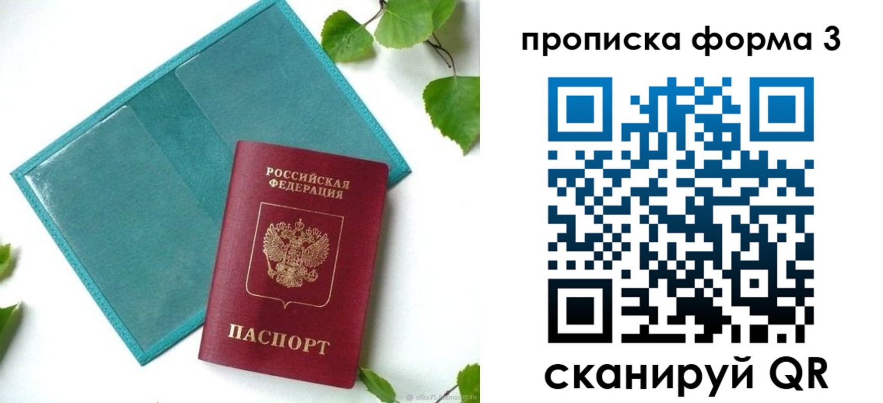 прописка ребенка в Урюпинске